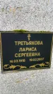 Захоронение ID 6340387