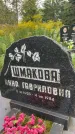 Захоронение ID 6340397
