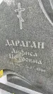 Захоронение ID 6340399