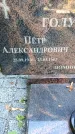 Захоронение ID 6340403