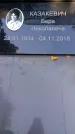 Захоронение ID 6340406