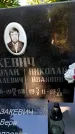 Захоронение ID 6340409