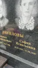 Захоронение ID 6340414