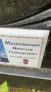 Захоронение ID 6340433