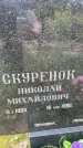 Захоронение ID 6340441