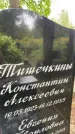 Захоронение ID 6340445