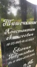 Захоронение ID 6340446