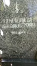 Захоронение ID 6340464