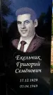 Захоронение ID 6340502