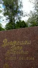 Захоронение ID 6340511