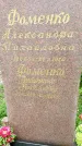 Захоронение ID 6340512
