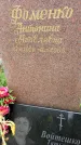 Захоронение ID 6340513