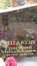 Захоронение ID 6340514