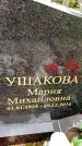 Захоронение ID 6340515