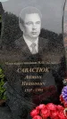 Захоронение ID 6340525