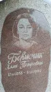 Захоронение ID 6340557