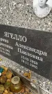 Захоронение ID 6340558