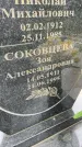 Захоронение ID 6340565