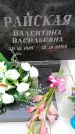 Захоронение ID 6340570