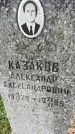 Захоронение ID 6340572