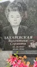 Захоронение ID 6340574