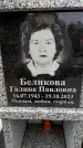 Захоронение ID 6340583