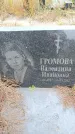 Захоронение ID 6340591