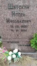 Захоронение ID 6340592
