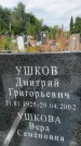 Захоронение ID 6340613