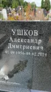 Захоронение ID 6340614