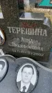 Захоронение ID 6340618