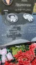 Захоронение ID 6340619
