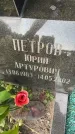Захоронение ID 6340621