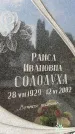Захоронение ID 6340622
