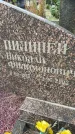 Захоронение ID 6340625