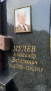 Захоронение ID 6340630