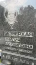 Захоронение ID 6340644