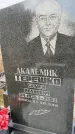 Захоронение ID 6340654