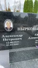 Захоронение ID 6340656