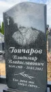 Захоронение ID 6340657
