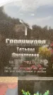 Захоронение ID 6340667