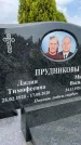 Захоронение ID 6340669
