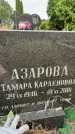 Захоронение ID 6340683