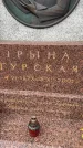Захоронение ID 6340691