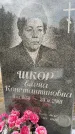 Захоронение ID 6340702