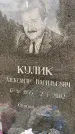 Захоронение ID 6340705
