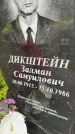Захоронение ID 6340707
