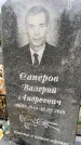 Захоронение ID 6340716
