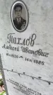 Захоронение ID 6340724