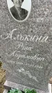 Захоронение ID 6340737